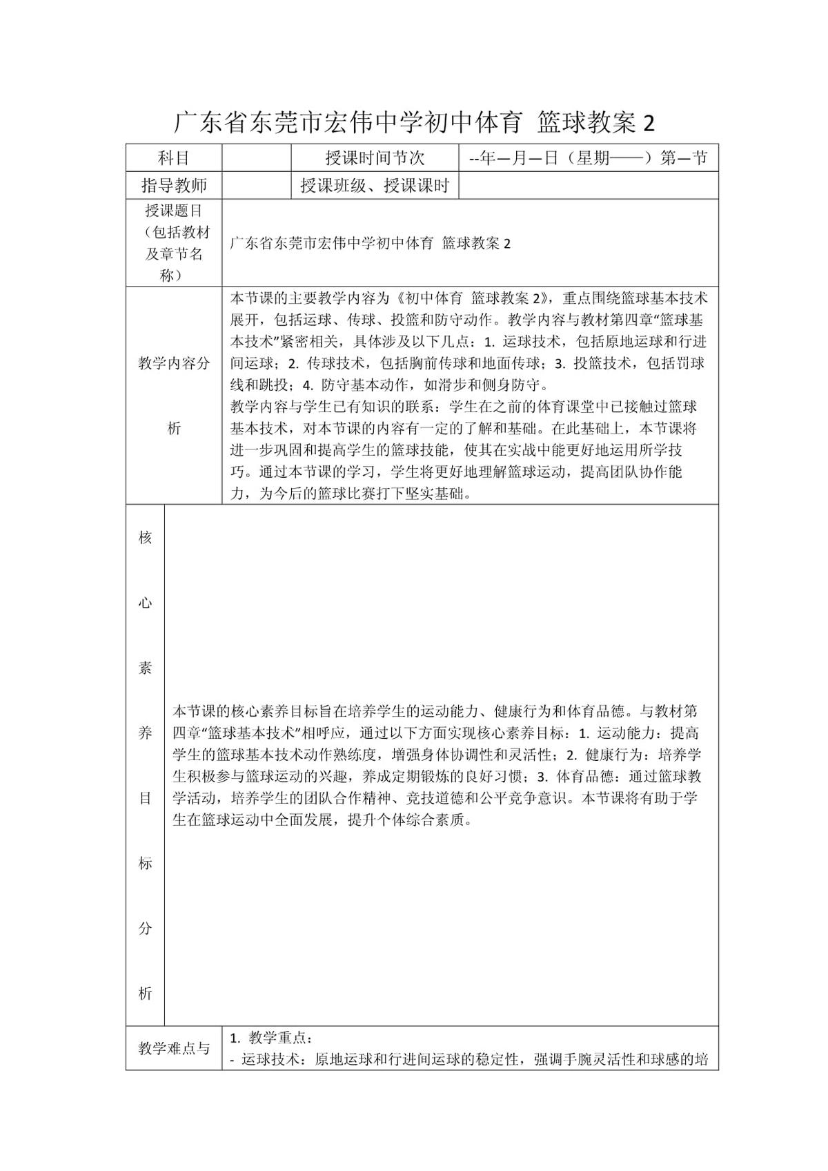 篮球训练的收获及体会_2